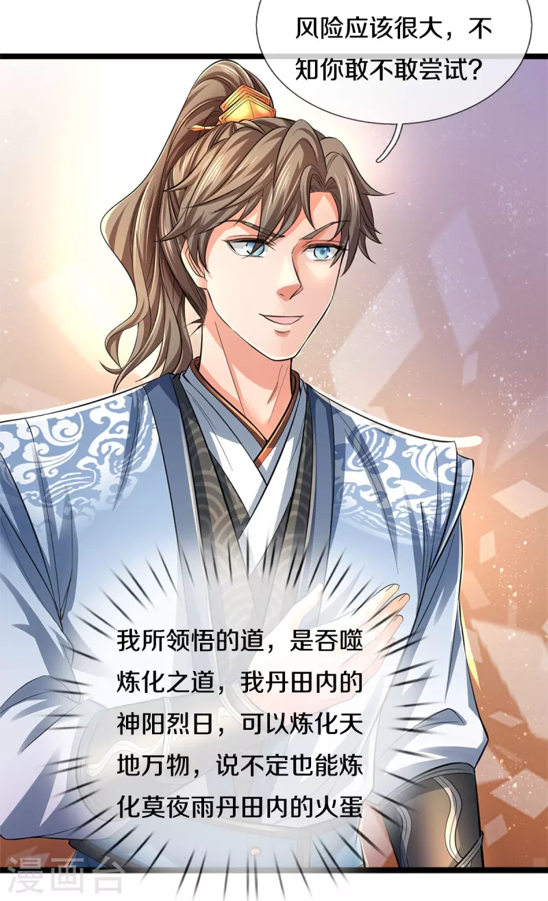 🍗逆天剑神 第558话 英年早逝，祛除火蛋 第15页