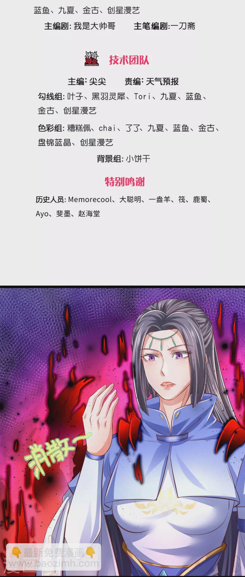 🍗逆天剑神 第558话 英年早逝，祛除火蛋 第3页