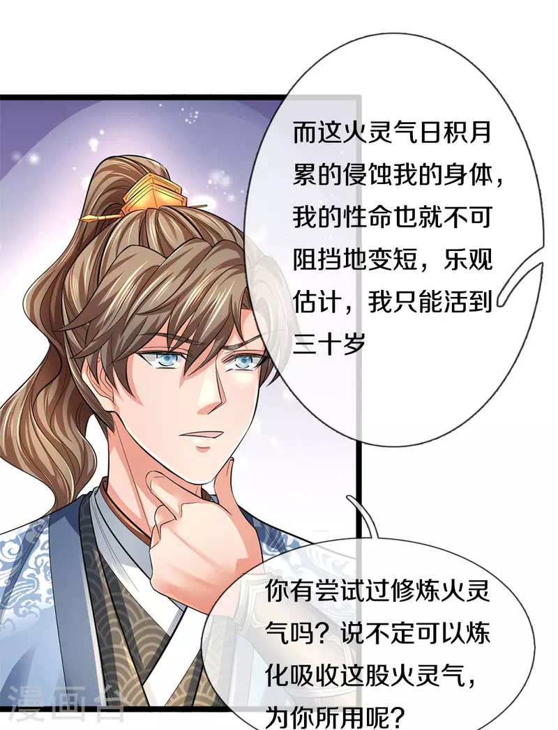 🍗逆天剑神 第558话 英年早逝，祛除火蛋 第9页