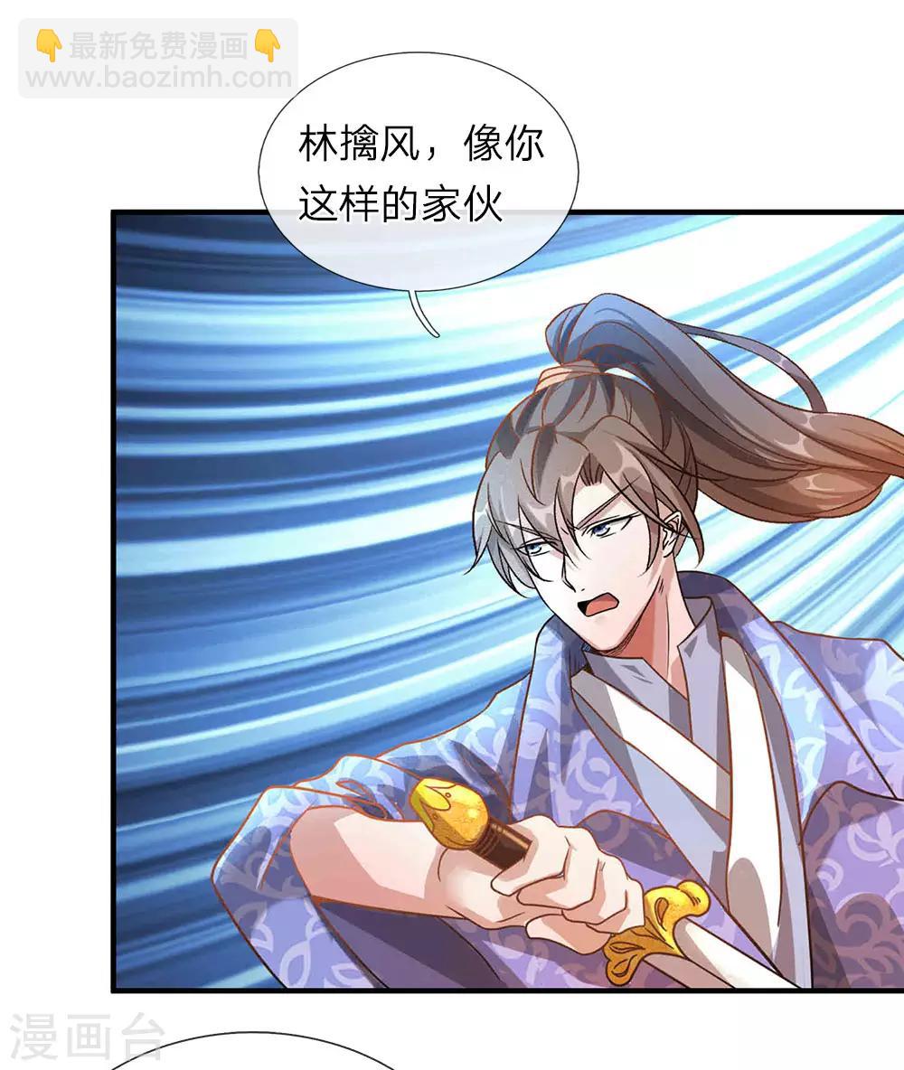 🍗逆天剑神 第58话 小人偷袭，女人挡剑 第10页
