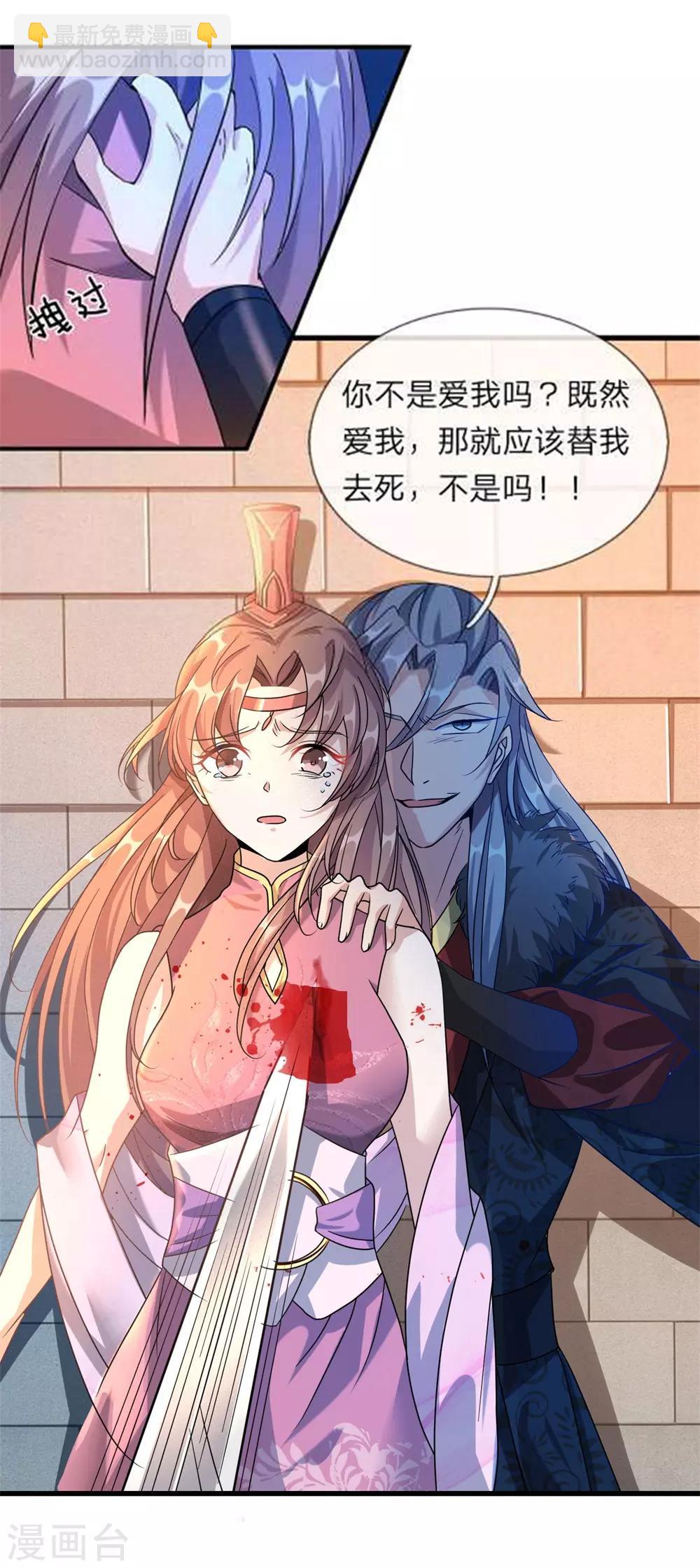 🍗逆天剑神 第58话 小人偷袭，女人挡剑 第12页