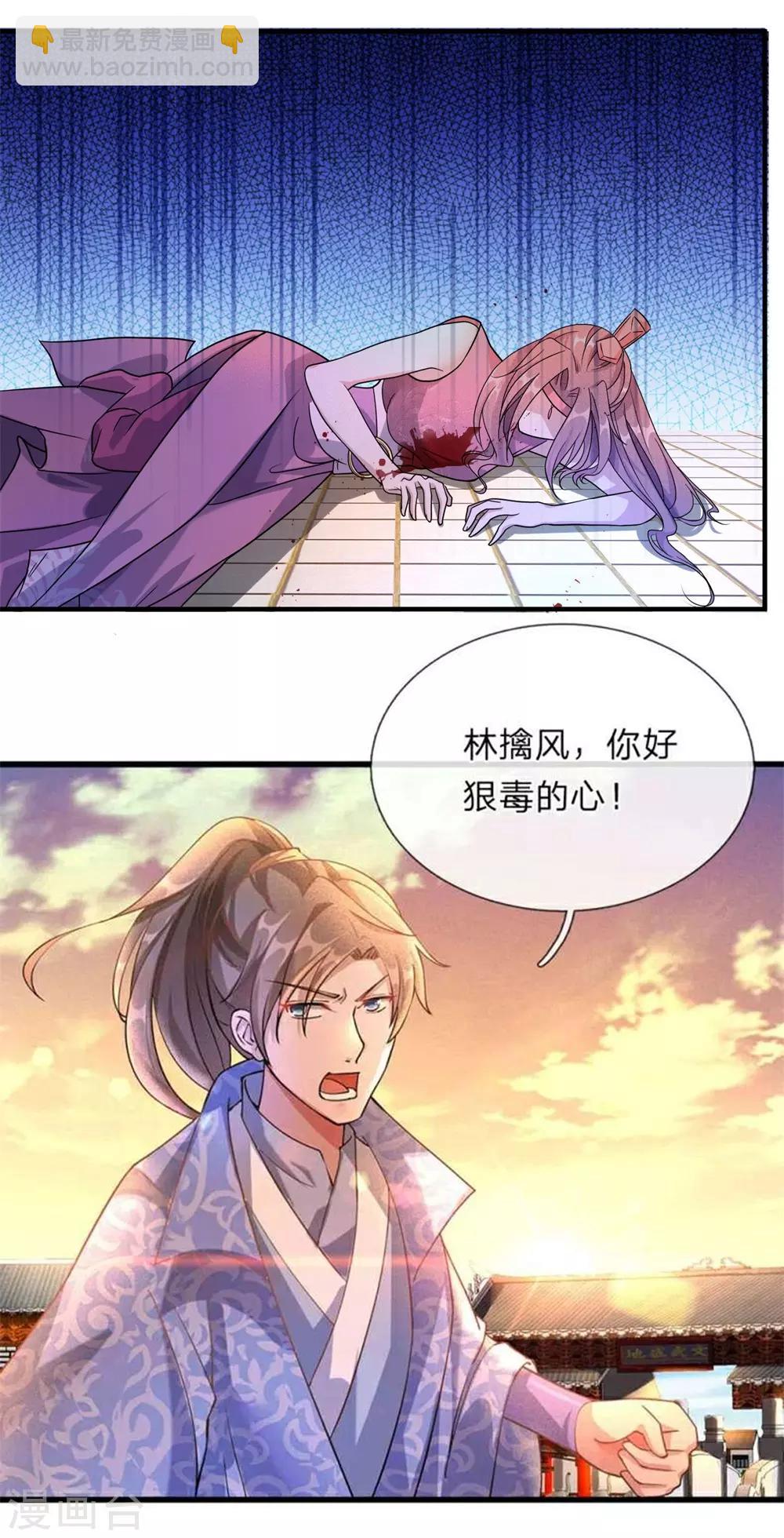🍗逆天剑神 第58话 小人偷袭，女人挡剑 第14页