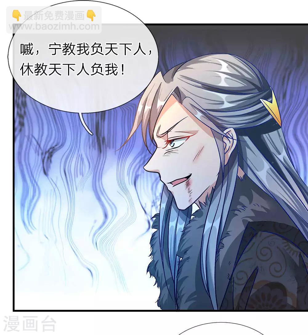 🍗逆天剑神 第58话 小人偷袭，女人挡剑 第15页