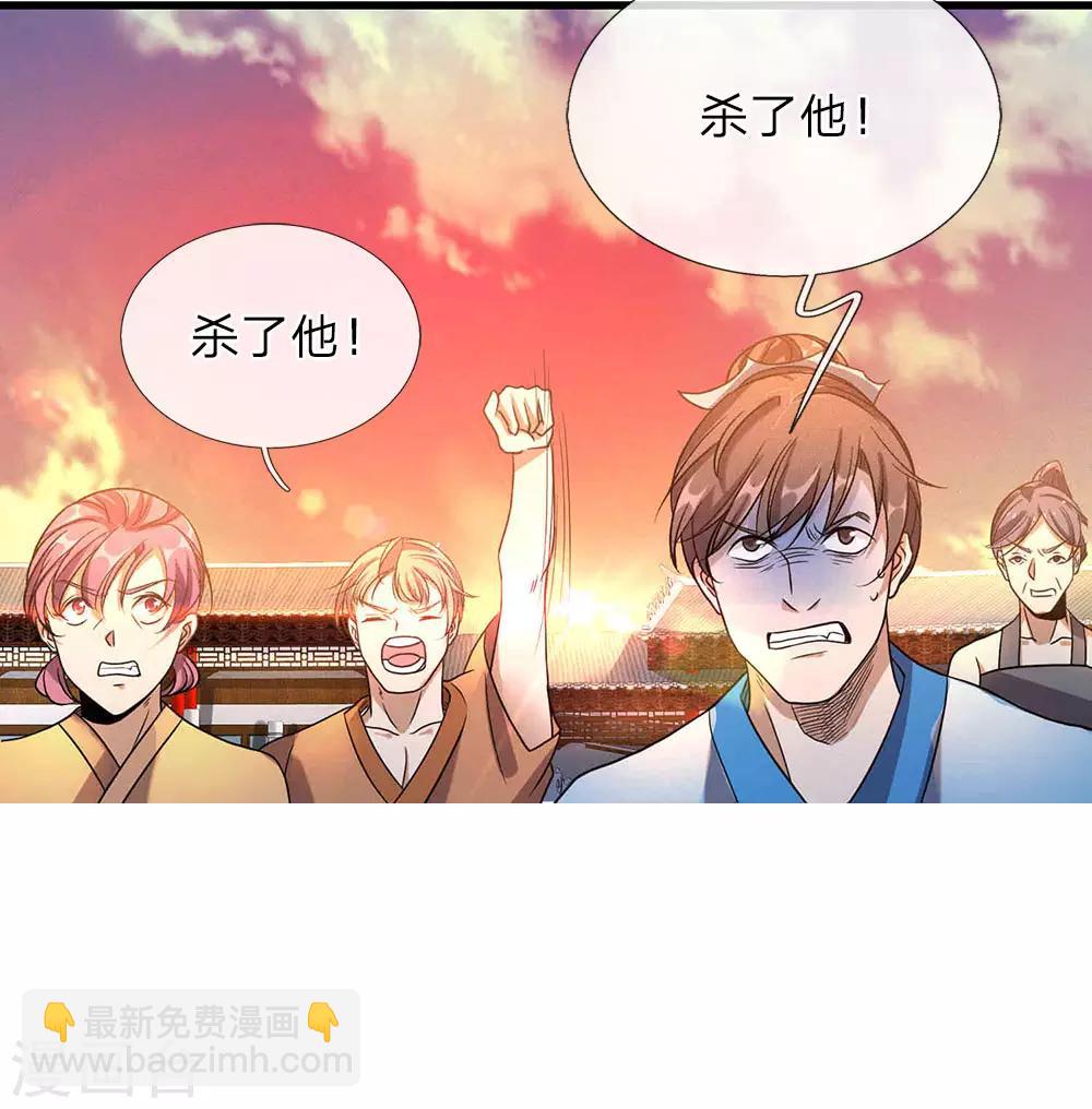 🍗逆天剑神 第58话 小人偷袭，女人挡剑 第16页