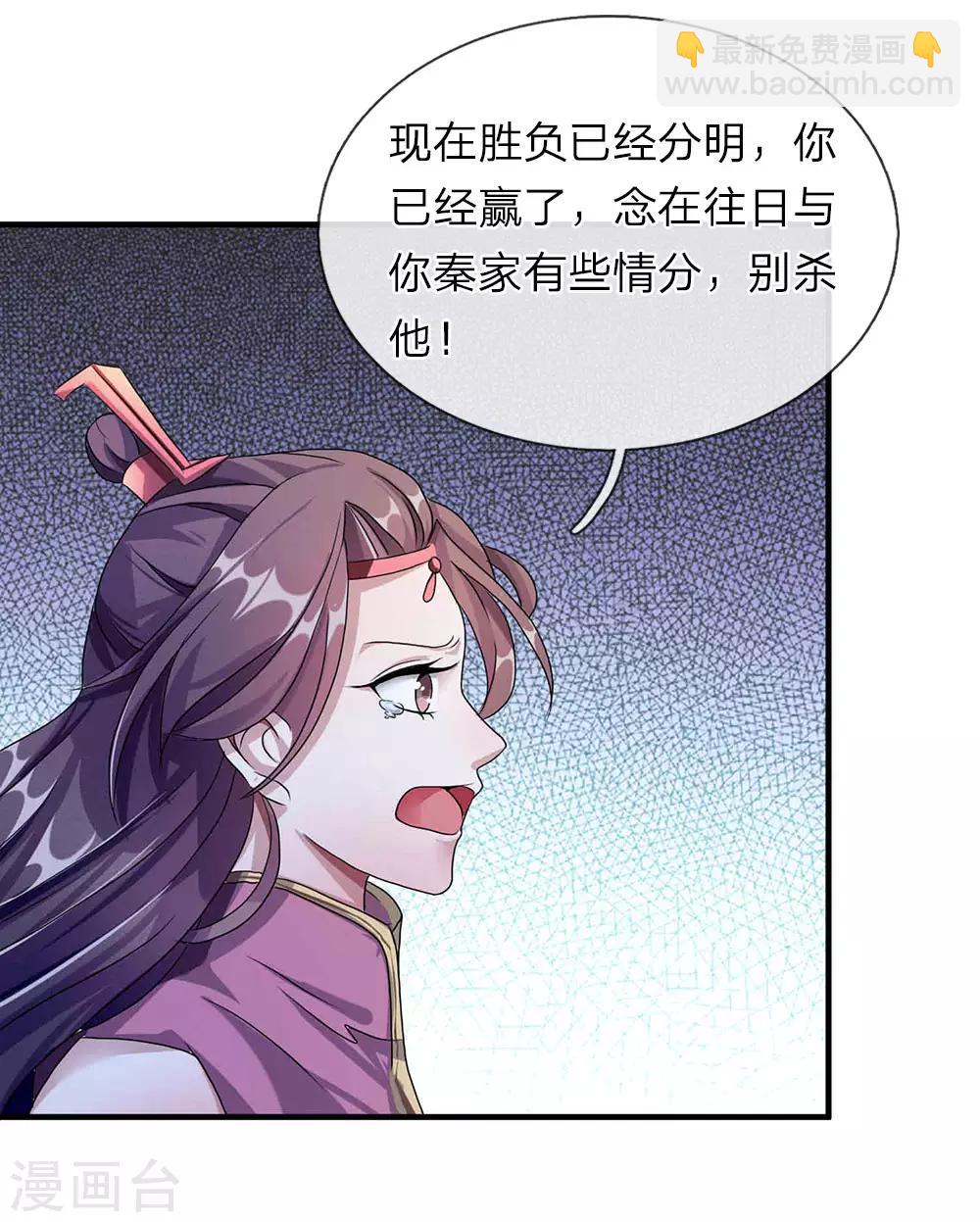 🍗逆天剑神 第58话 小人偷袭，女人挡剑 第3页