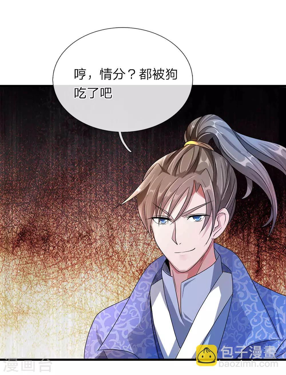 🍗逆天剑神 第58话 小人偷袭，女人挡剑 第4页
