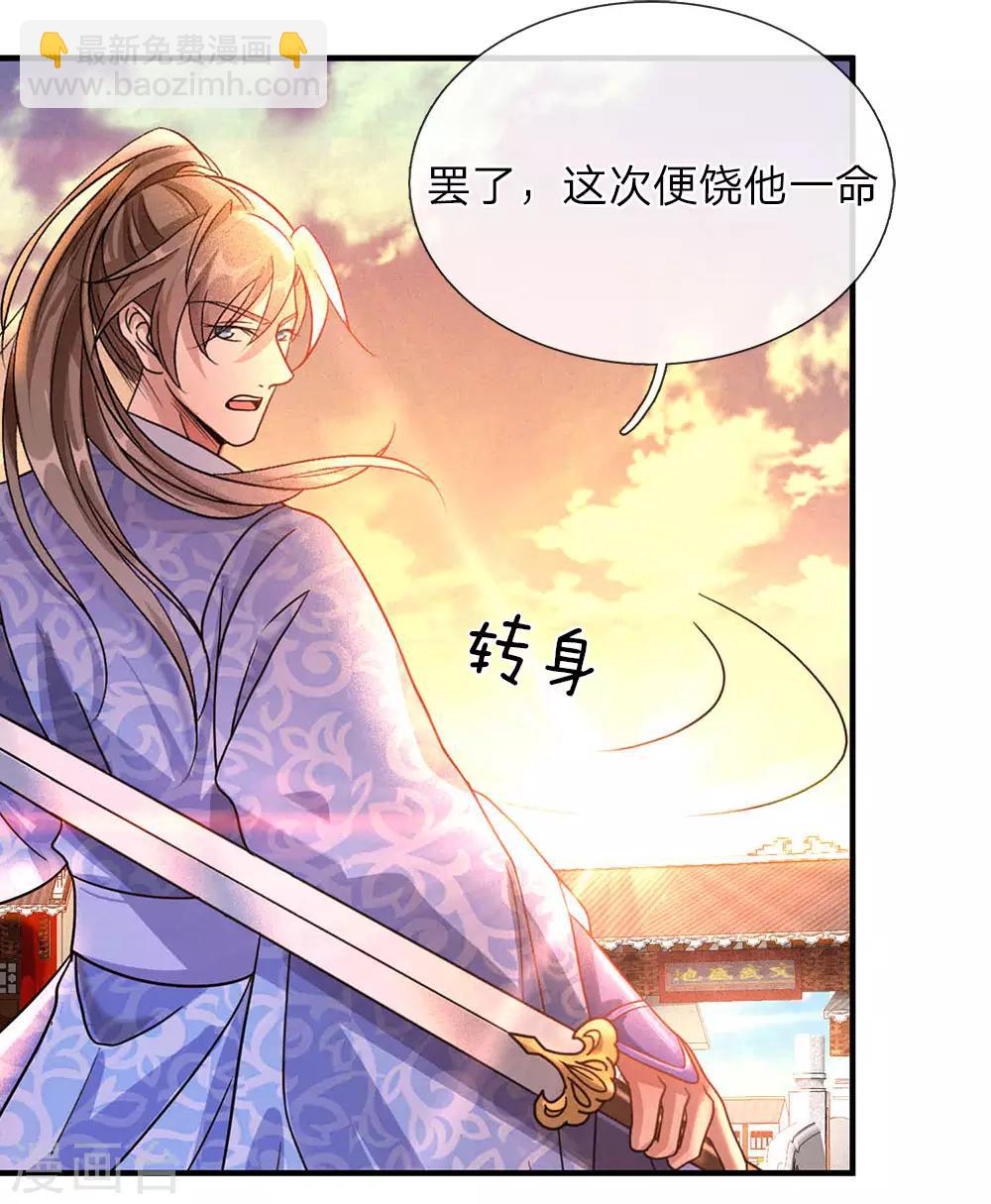 🍗逆天剑神 第58话 小人偷袭，女人挡剑 第5页