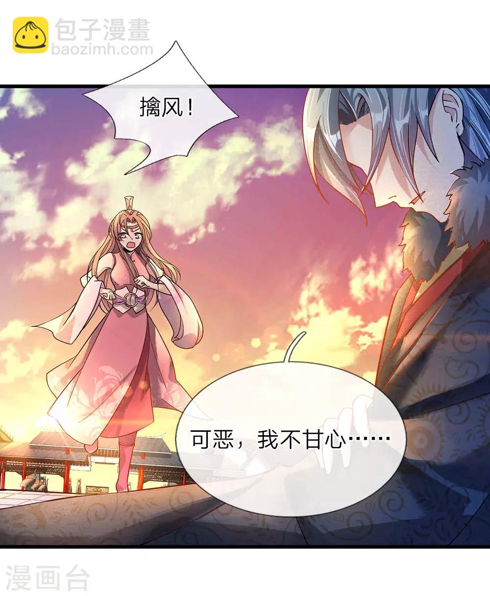 🍗逆天剑神 第58话 小人偷袭，女人挡剑 第9页