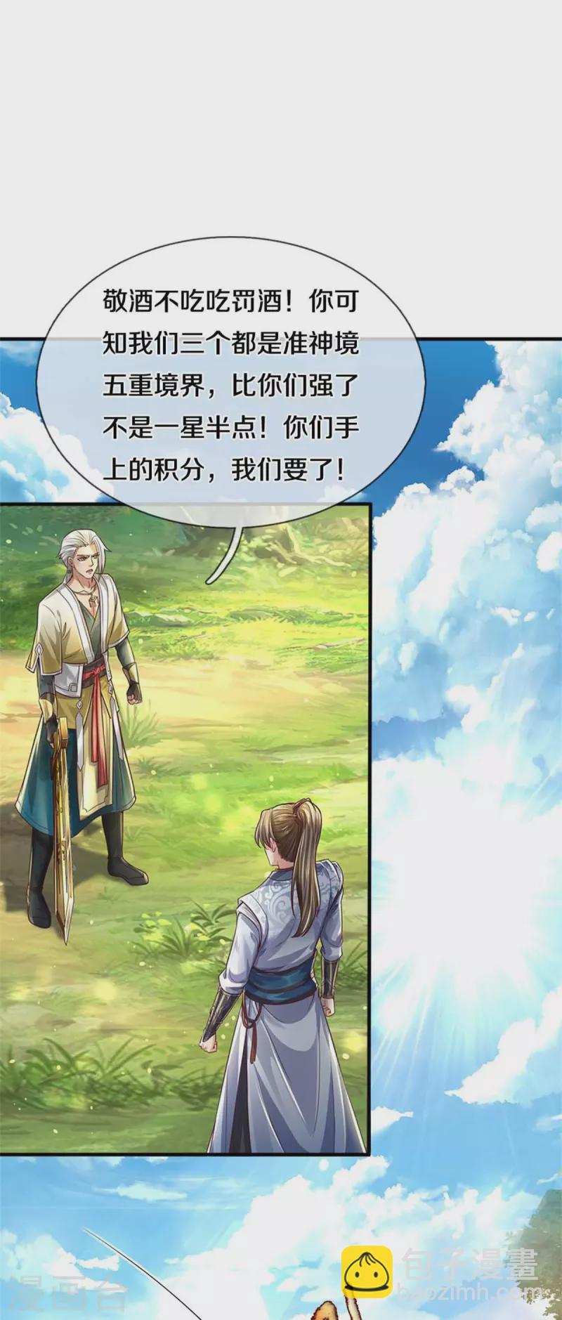 🍗逆天剑神 第560话 前十名额，团体作战 第11页
