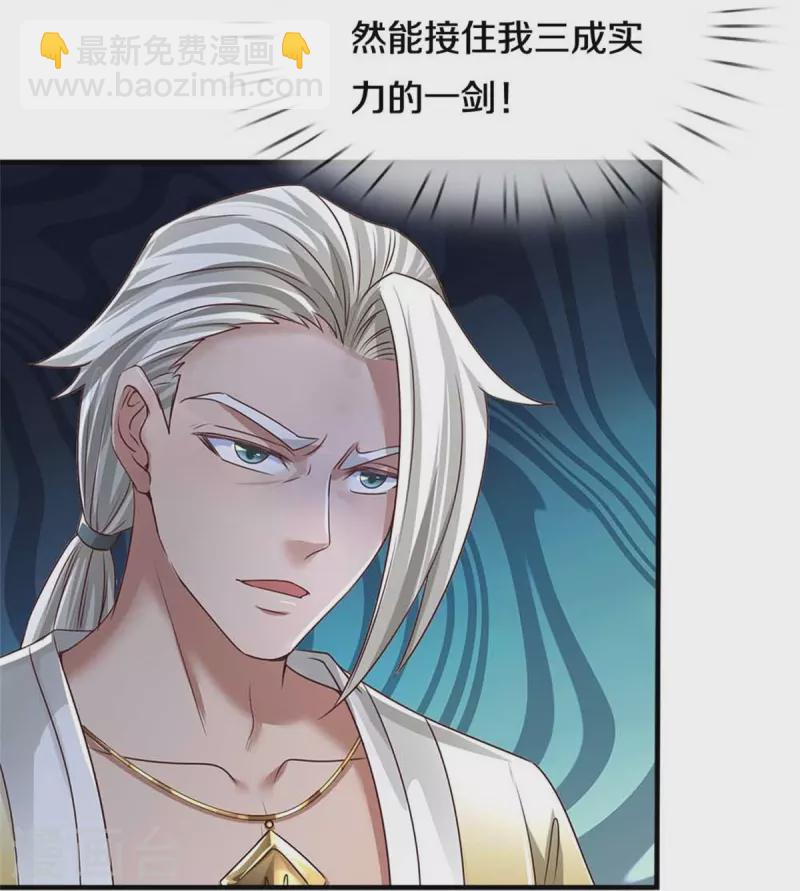🍗逆天剑神 第560话 前十名额，团体作战 第14页