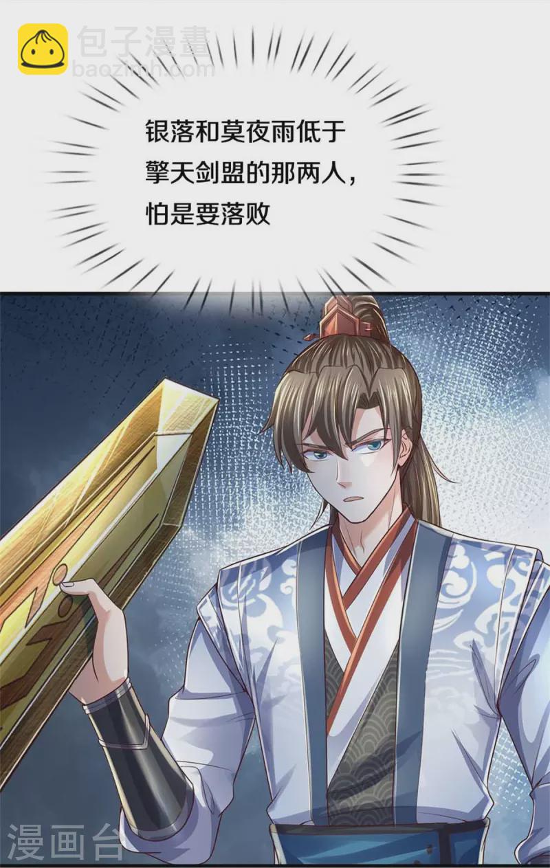 🍗逆天剑神 第560话 前十名额，团体作战 第22页