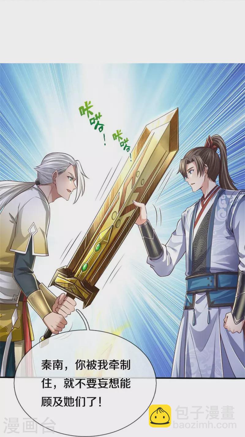 🍗逆天剑神 第560话 前十名额，团体作战 第23页