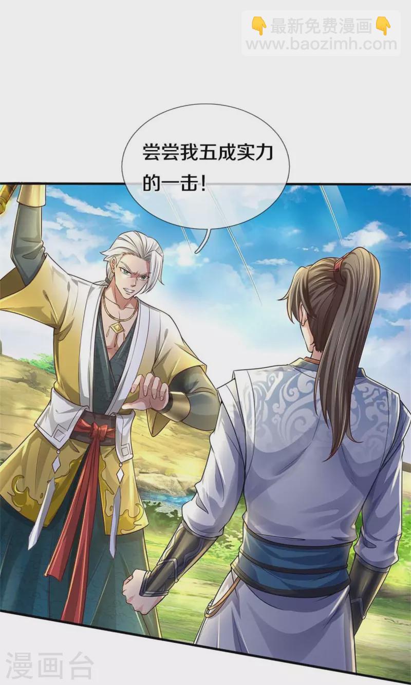 🍗逆天剑神 第560话 前十名额，团体作战 第24页