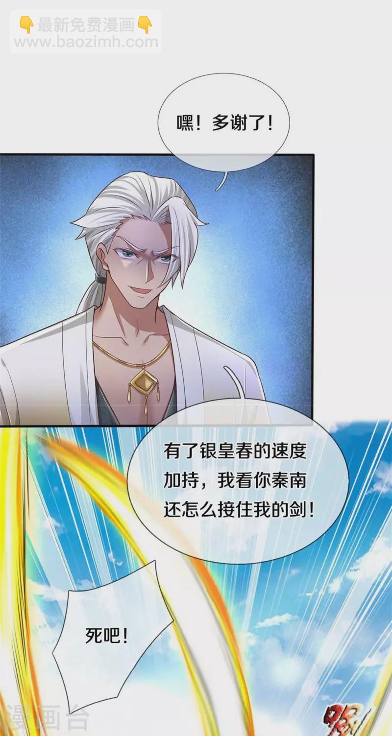 🍗逆天剑神 第560话 前十名额，团体作战 第29页