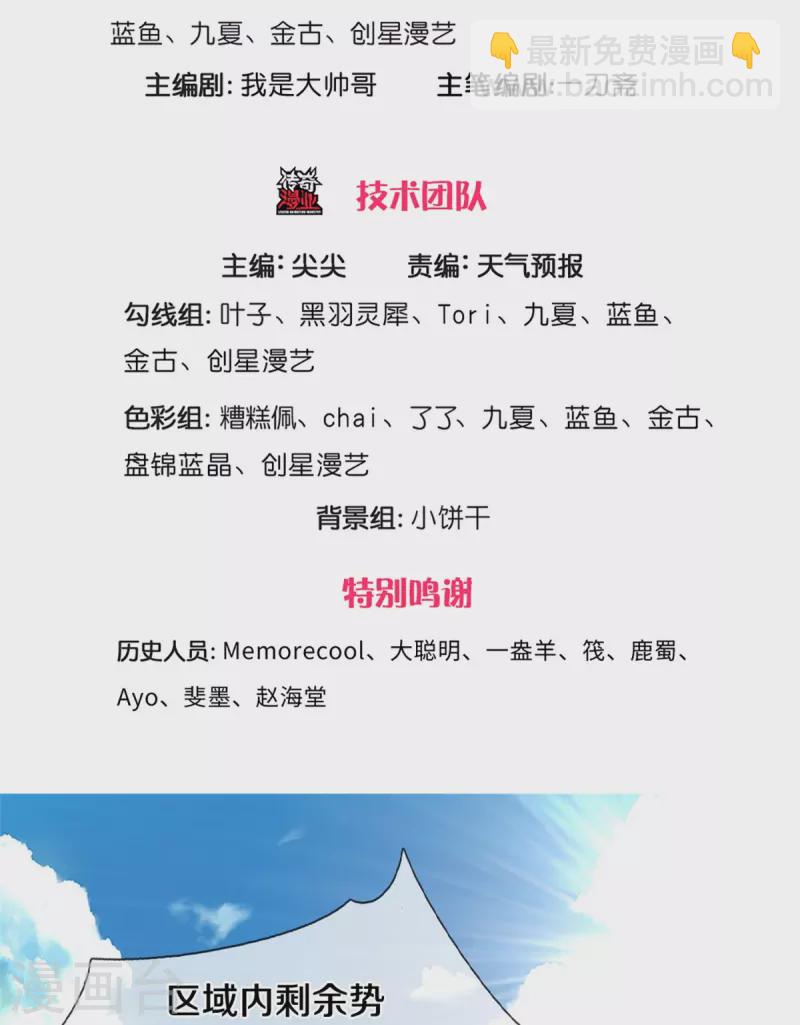 🍗逆天剑神 第560话 前十名额，团体作战 第3页