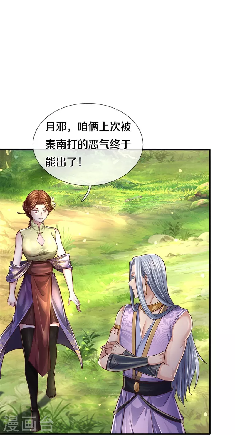 🍗逆天剑神 第562话 囚龙剑阵，无功而返 第11页
