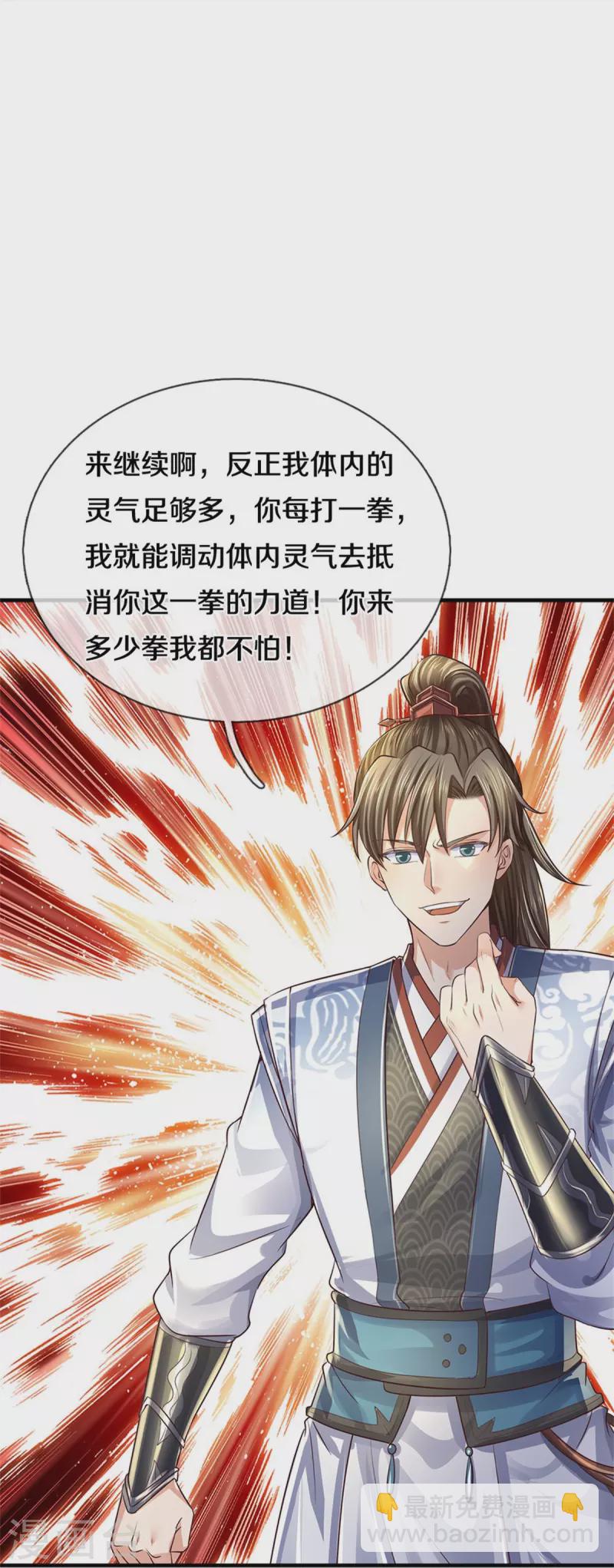 🍗逆天剑神 第562话 囚龙剑阵，无功而返 第18页