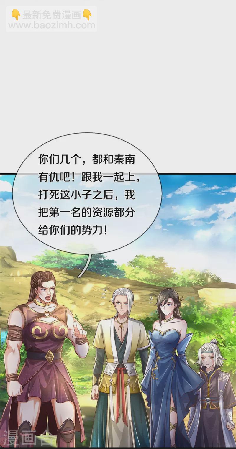 🍗逆天剑神 第562话 囚龙剑阵，无功而返 第20页