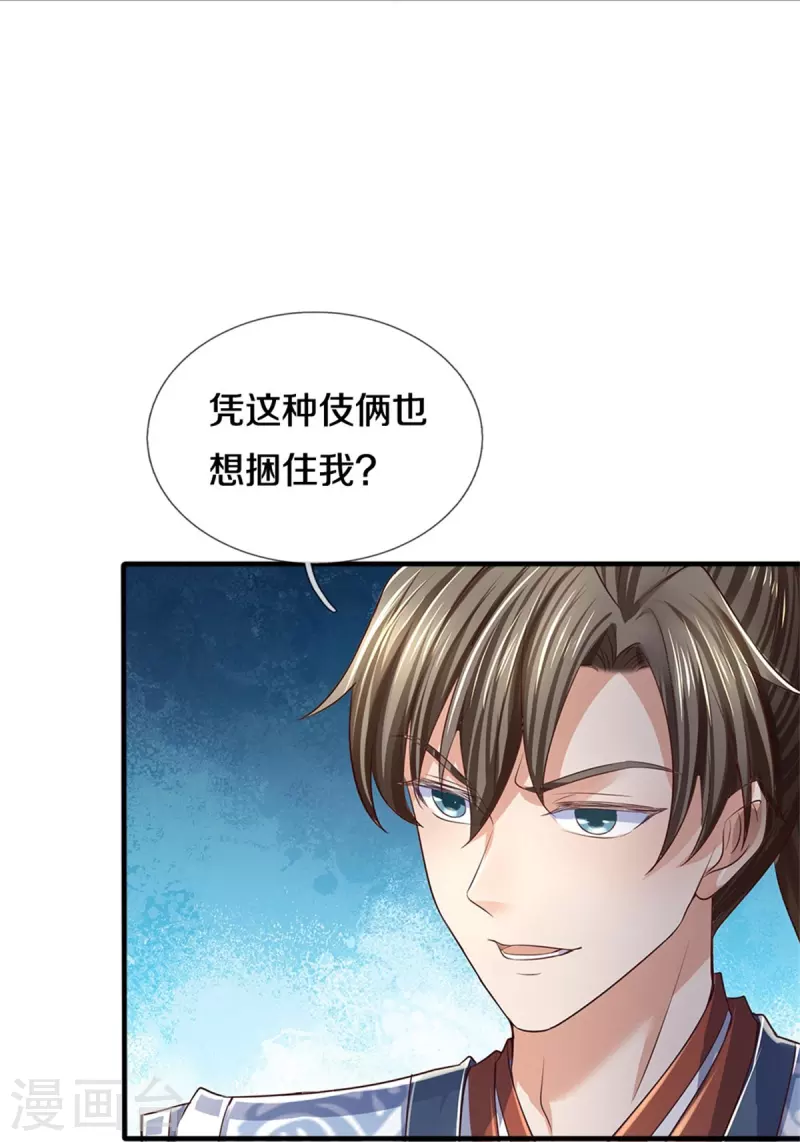 🍗逆天剑神 第562话 囚龙剑阵，无功而返 第24页
