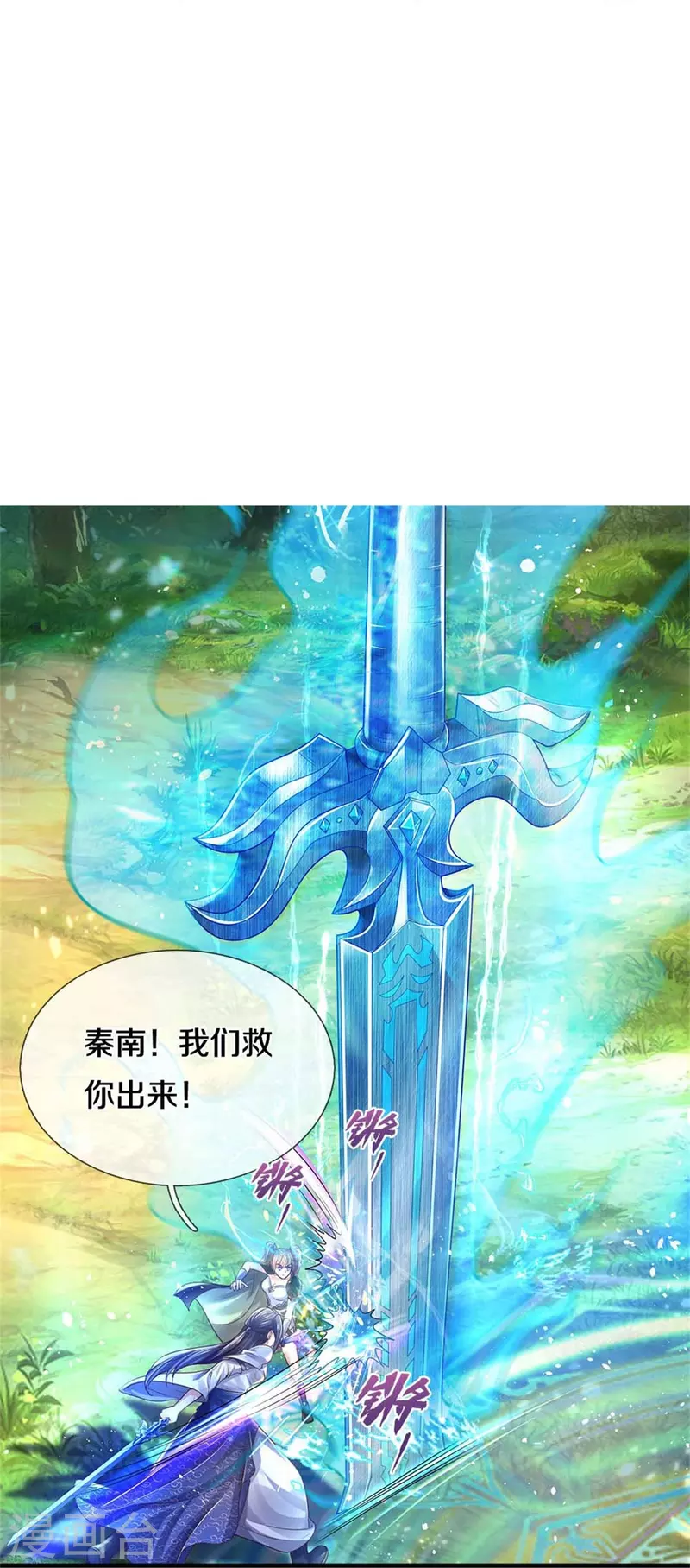 🍗逆天剑神 第562话 囚龙剑阵，无功而返 第31页