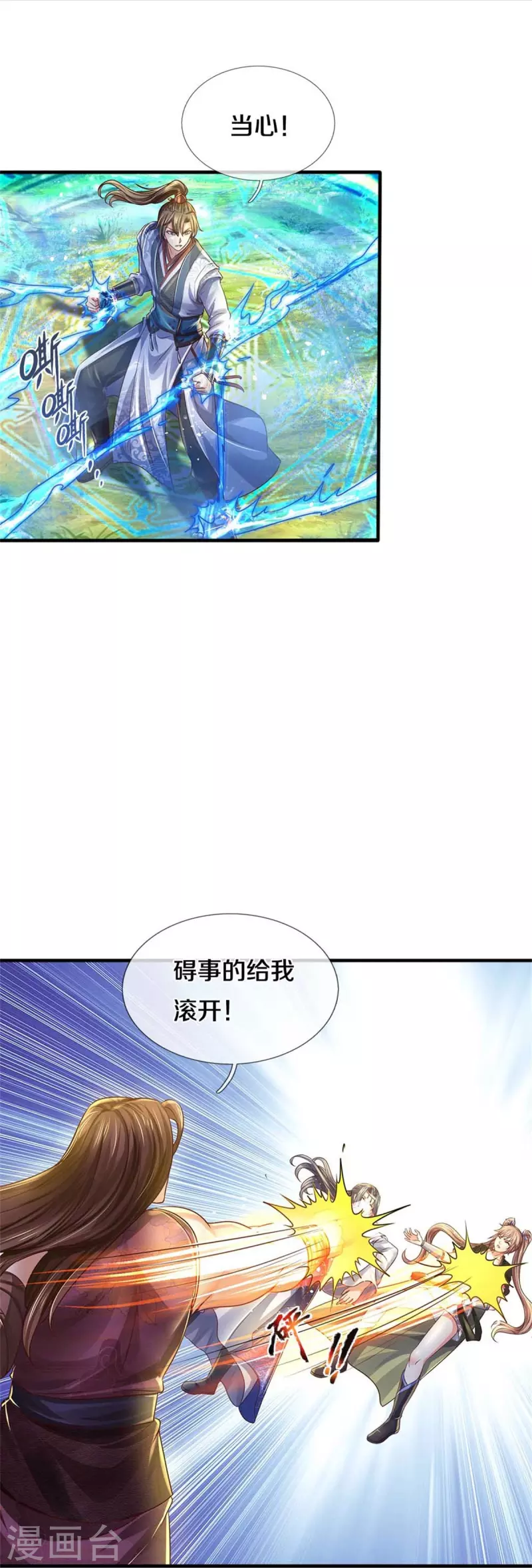 🍗逆天剑神 第562话 囚龙剑阵，无功而返 第32页