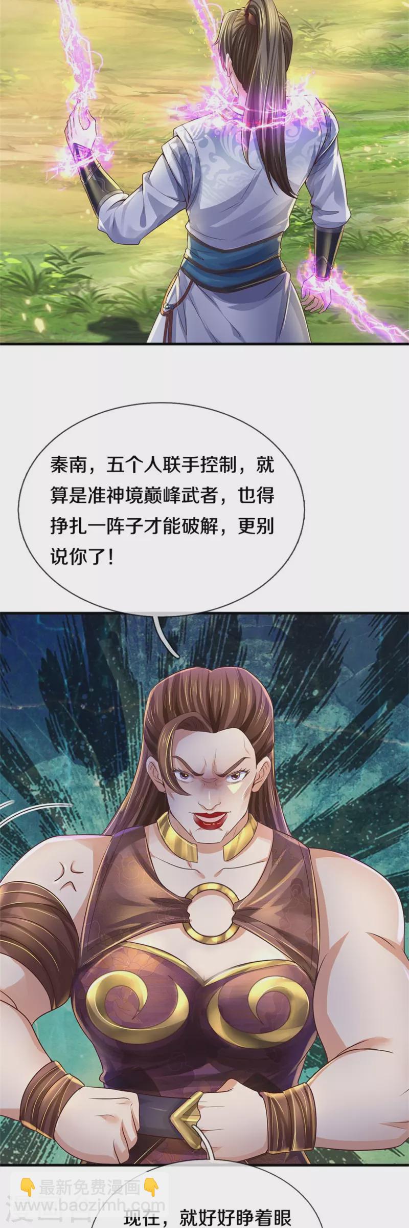 🍗逆天剑神 第562话 囚龙剑阵，无功而返 第39页