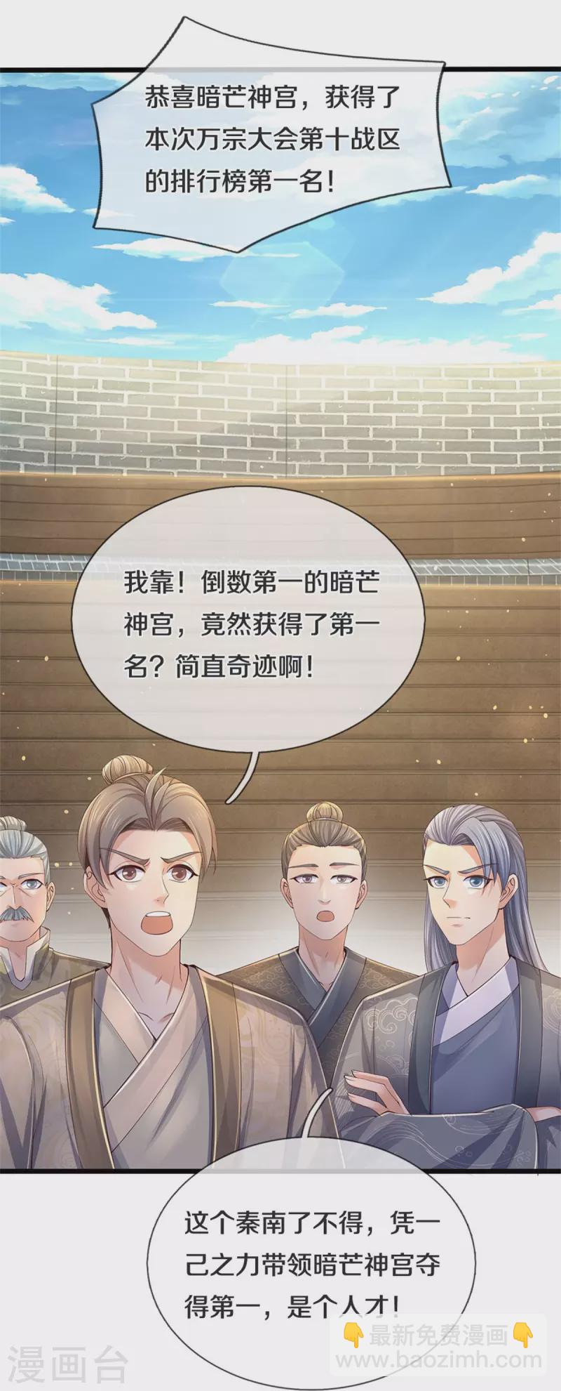 🍗逆天剑神 第564话 最终胜者，丰厚奖励 第14页
