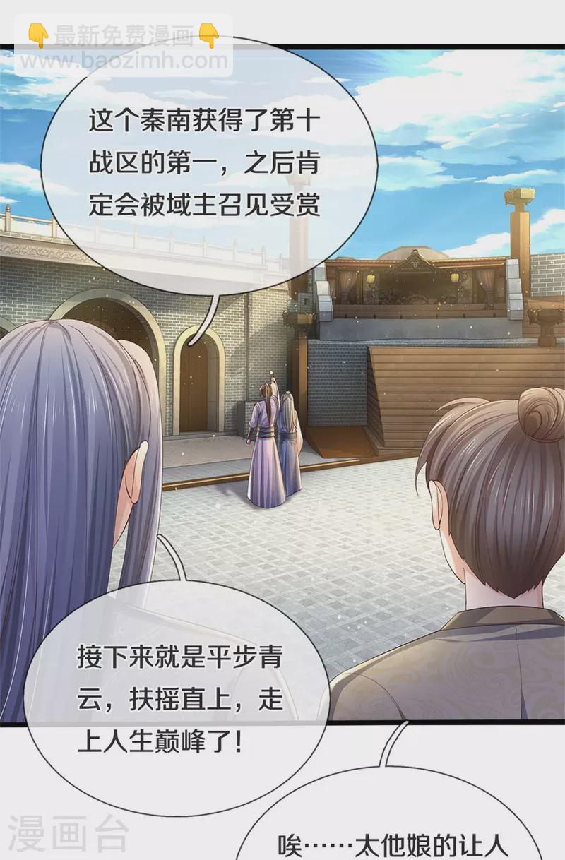 🍗逆天剑神 第564话 最终胜者，丰厚奖励 第15页
