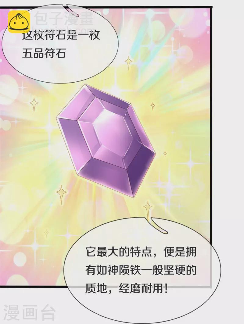 🍗逆天剑神 第564话 最终胜者，丰厚奖励 第20页