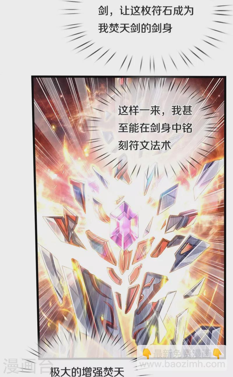 🍗逆天剑神 第564话 最终胜者，丰厚奖励 第23页