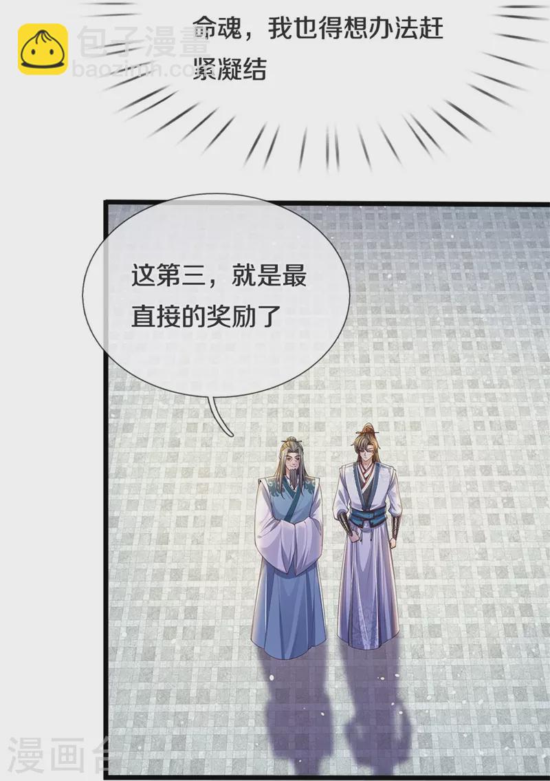 🍗逆天剑神 第564话 最终胜者，丰厚奖励 第26页