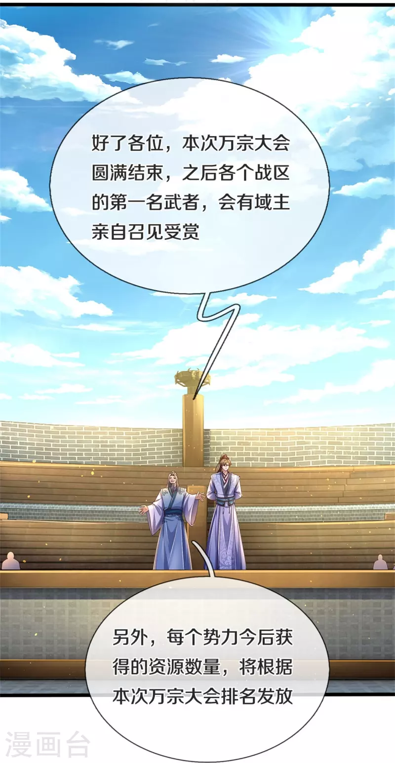 🍗逆天剑神 第564话 最终胜者，丰厚奖励 第29页