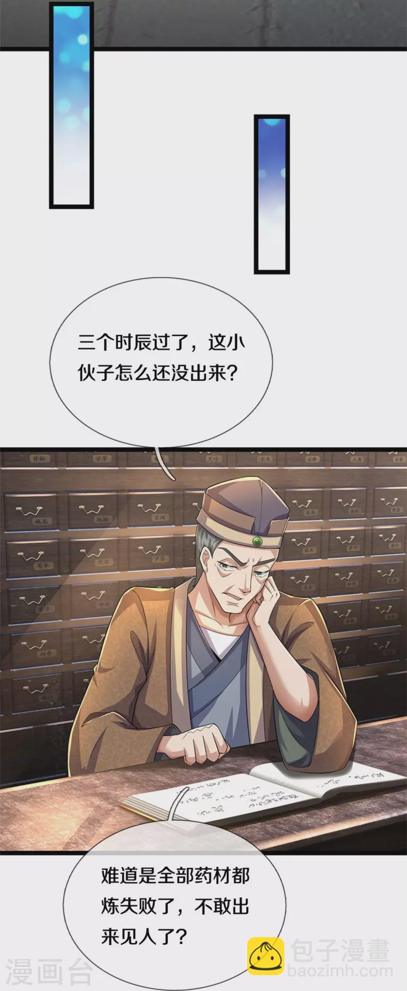 🍗逆天剑神 第566话 命魂之火，百枚丹药 第13页