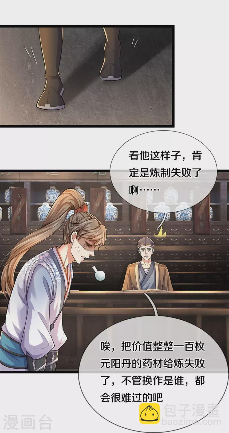 🍗逆天剑神 第566话 命魂之火，百枚丹药 第14页