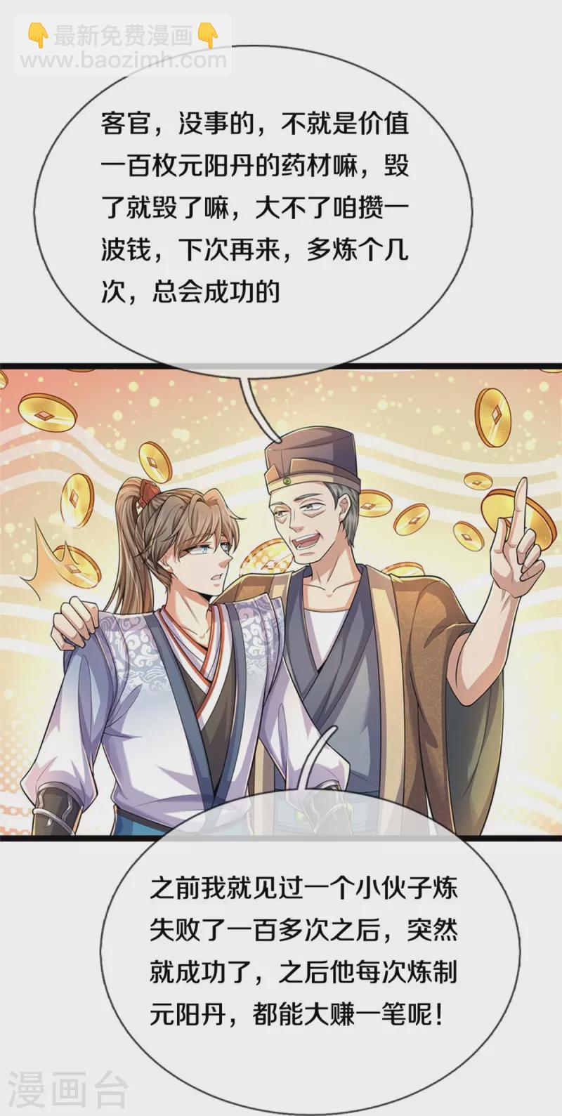 🍗逆天剑神 第566话 命魂之火，百枚丹药 第15页