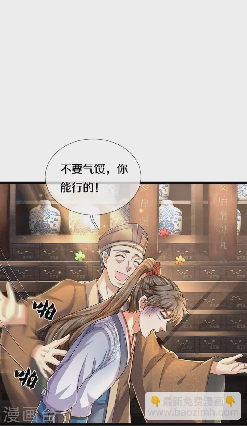 🍗逆天剑神 第566话 命魂之火，百枚丹药 第16页