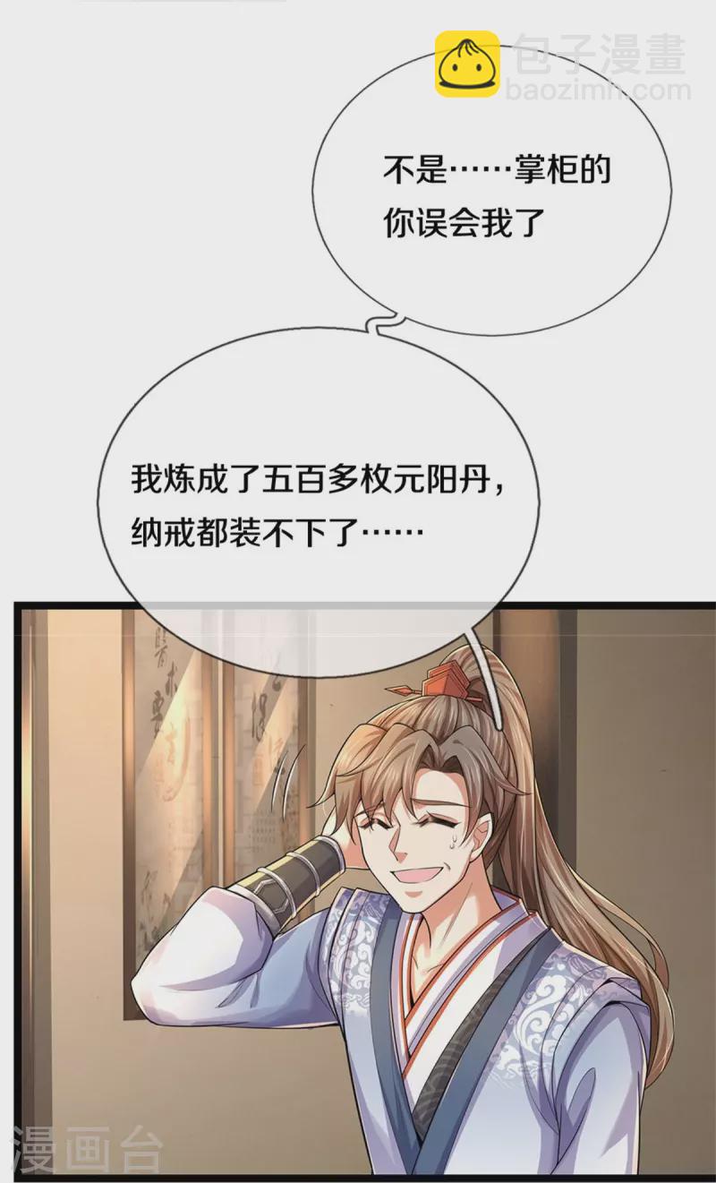🍗逆天剑神 第566话 命魂之火，百枚丹药 第17页