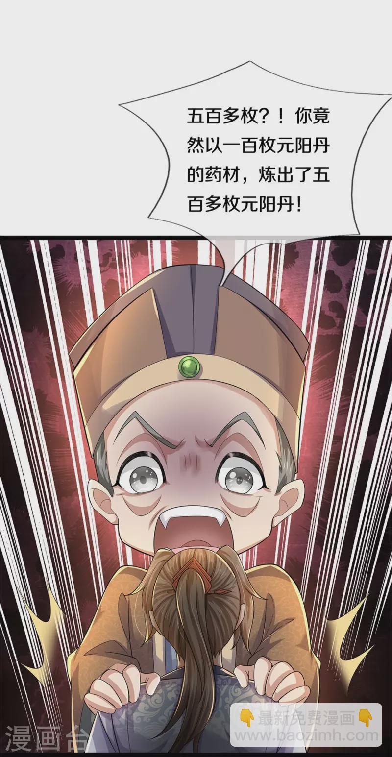 🍗逆天剑神 第566话 命魂之火，百枚丹药 第19页