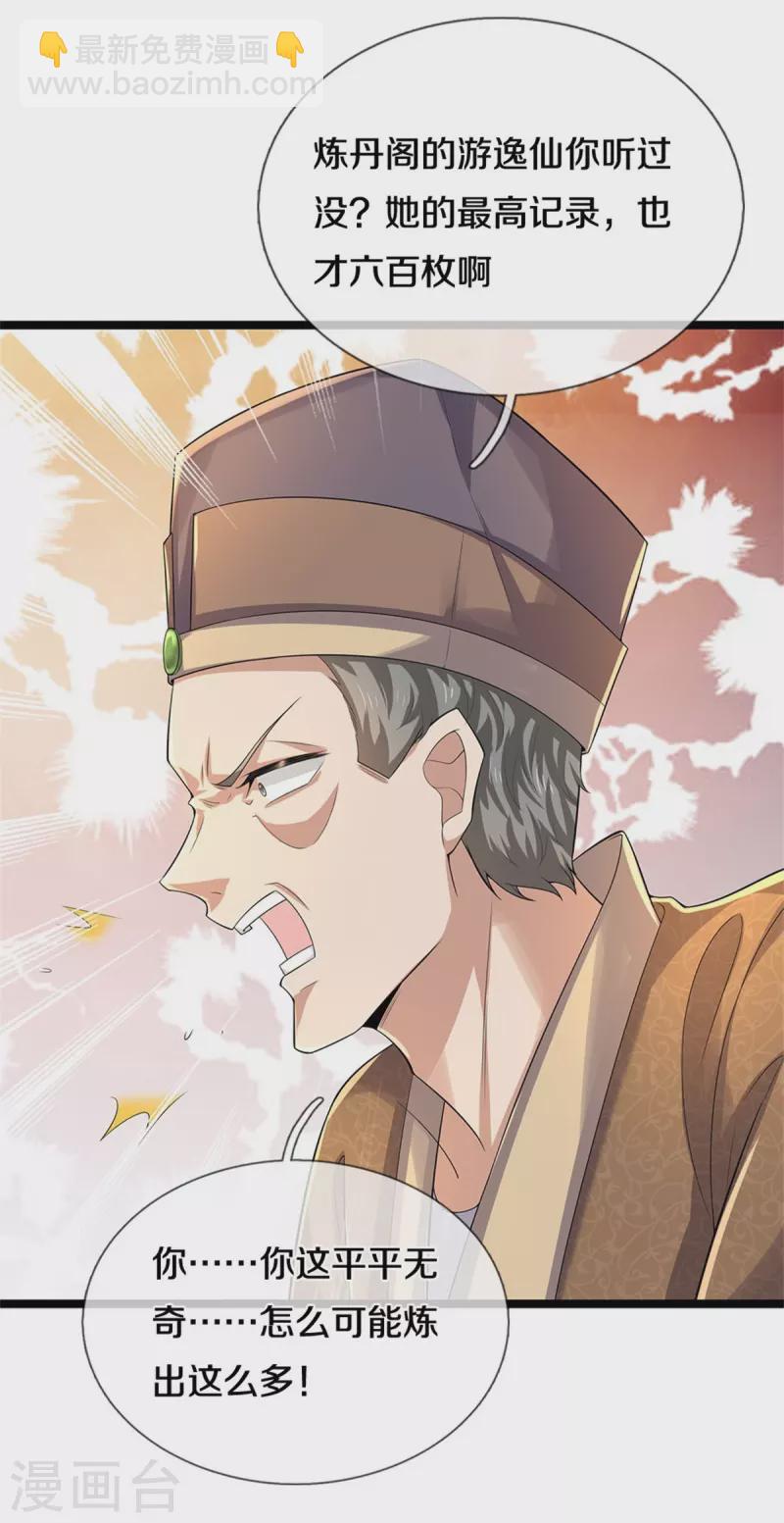 🍗逆天剑神 第566话 命魂之火，百枚丹药 第21页