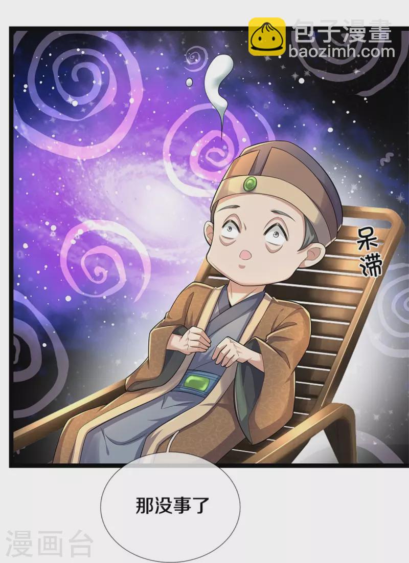 🍗逆天剑神 第566话 命魂之火，百枚丹药 第23页