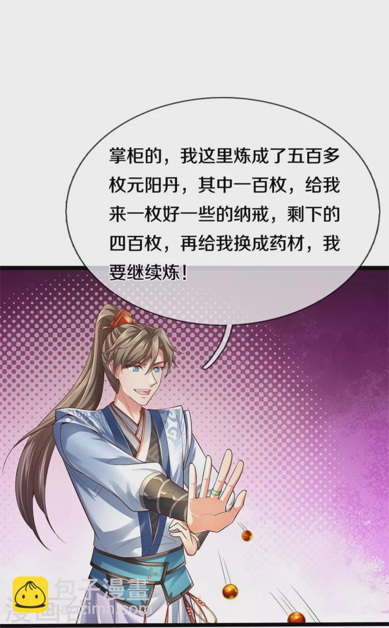 🍗逆天剑神 第566话 命魂之火，百枚丹药 第24页