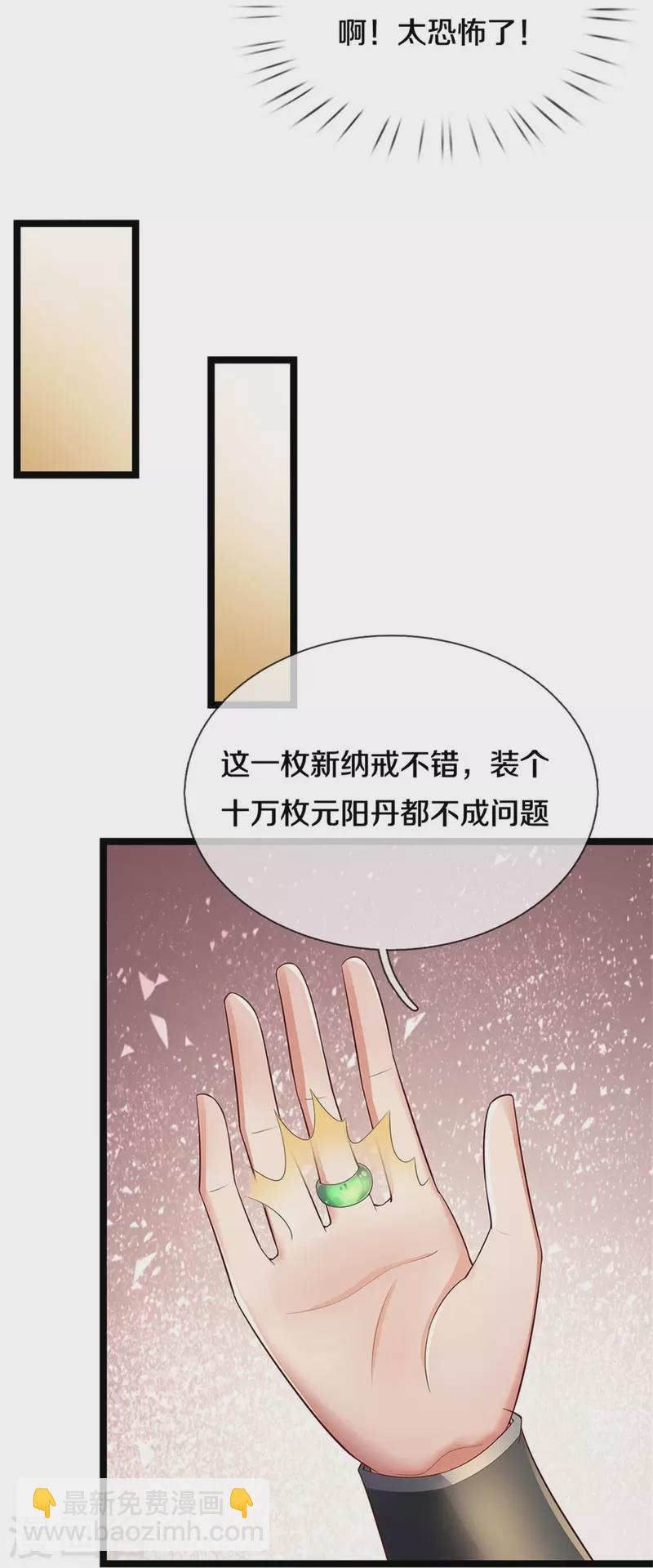 🍗逆天剑神 第566话 命魂之火，百枚丹药 第26页