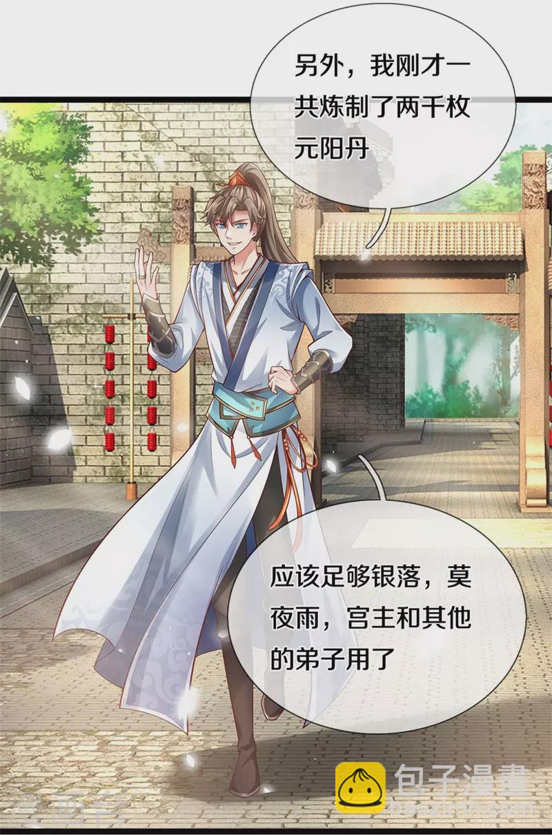 🍗逆天剑神 第566话 命魂之火，百枚丹药 第27页