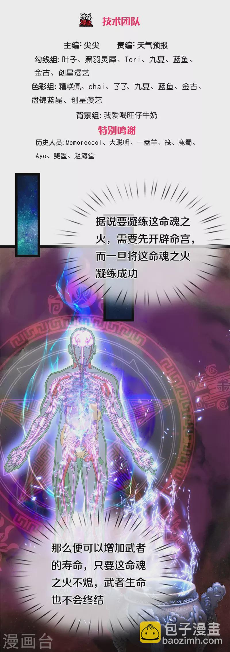 🍗逆天剑神 第566话 命魂之火，百枚丹药 第3页