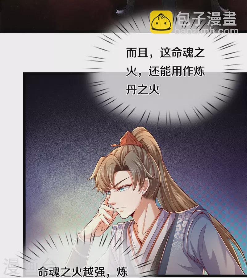 🍗逆天剑神 第566话 命魂之火，百枚丹药 第4页