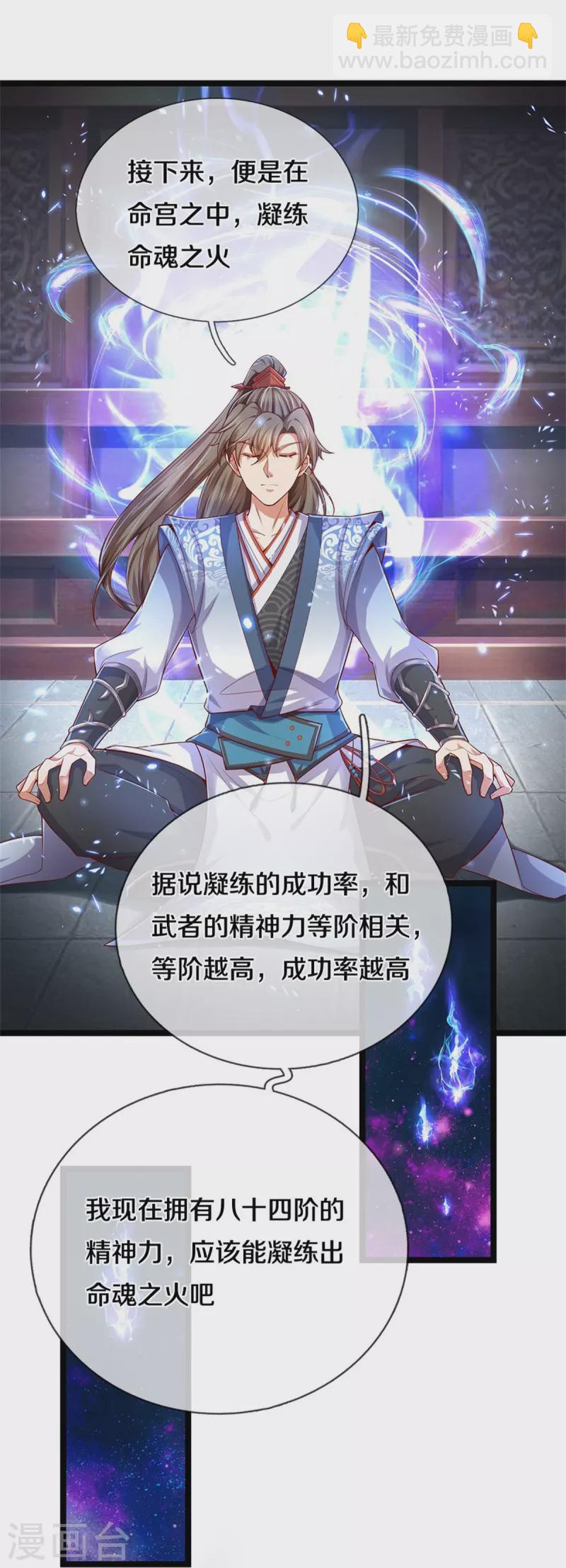 🍗逆天剑神 第566话 命魂之火，百枚丹药 第7页