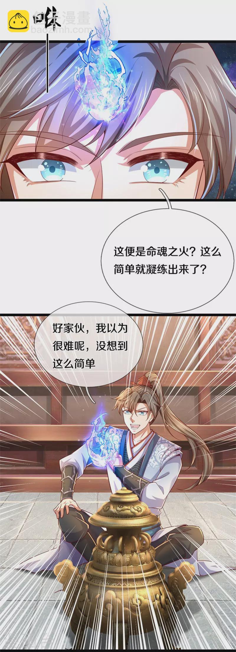 🍗逆天剑神 第566话 命魂之火，百枚丹药 第8页