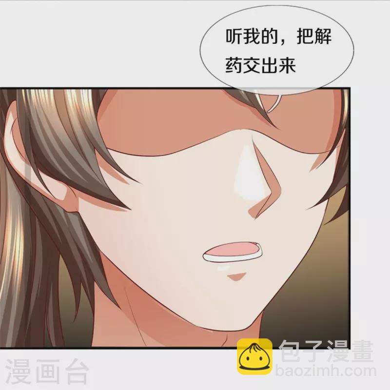 🍗逆天剑神 第568话 万毒天煞，索要解药 第11页