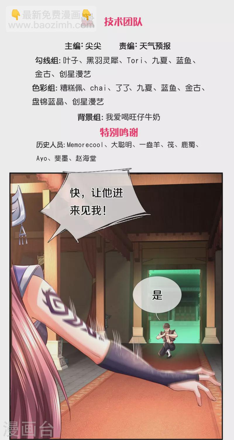 🍗逆天剑神 第568话 万毒天煞，索要解药 第3页