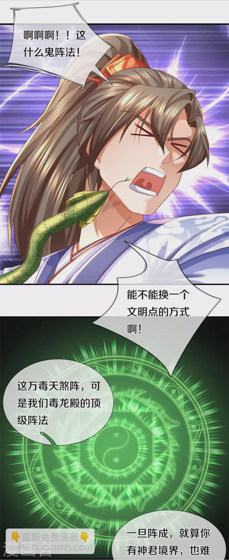 🍗逆天剑神 第568话 万毒天煞，索要解药 第31页